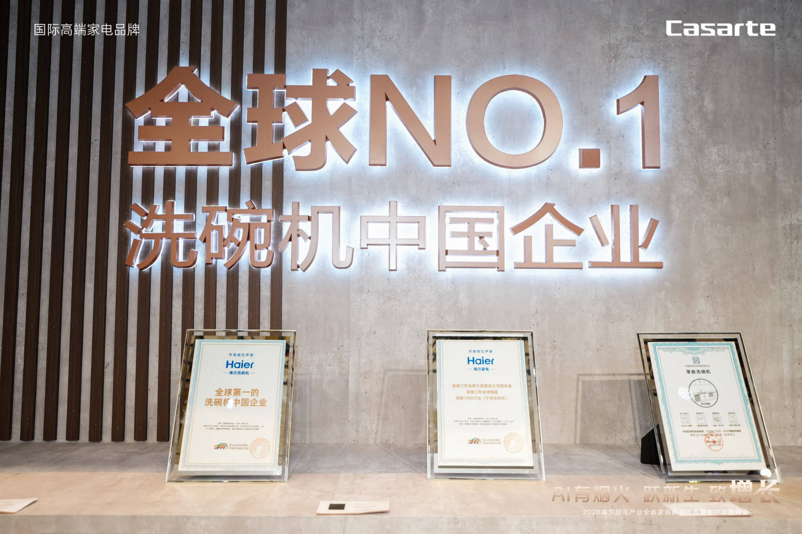 机销量最大的品牌是海尔瓦力棋牌游戏全球洗碗(图3)